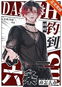 同时钓到六条鱼怎么办