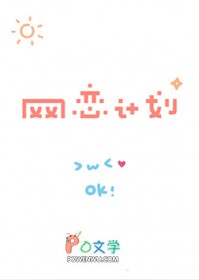 网恋是我复仇计划的一环